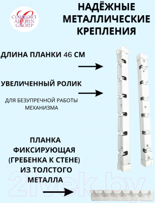 Сушилка для белья Comfort Alumin Group Универсальное крепление телескопическая Лифт 6 прутьев 140-250см (алюминий/белый)