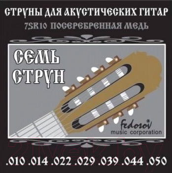 Струны для акустической гитары Fedosov 7SR10