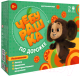 Настольная игра Геодом Чебурашка. По Дорожке / 5720 - 