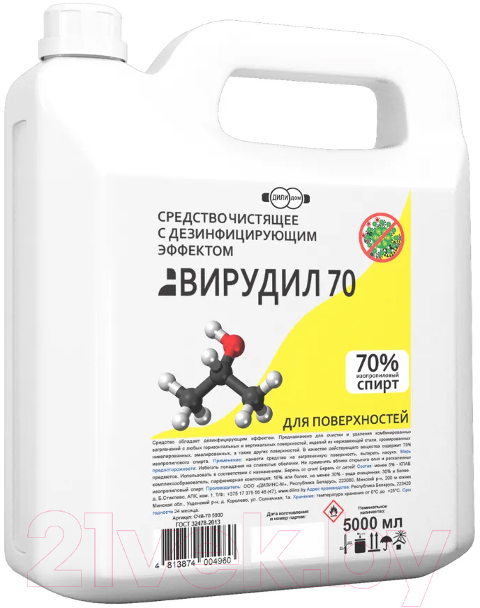 Универсальное чистящее средство Дили Дом Вирудил 70 с дезинфицирующим эффектом СЧВ-70 5000