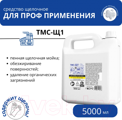 Универсальное чистящее средство ДиСип ТМС-Щ1 Техническое щелочное (5л)