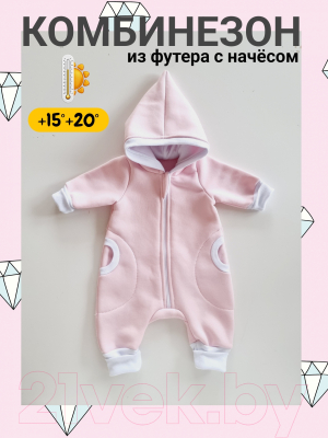 Комбинезон для малышей Sofi Гном с капюшоном / 3010-3 (р.56-62, розовый)