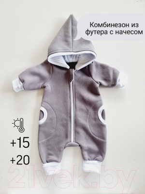 Комбинезон для малышей Sofi Гном с капюшоном / 3010-4 (р.56-62, серый)
