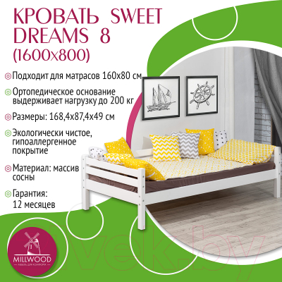 Односпальная кровать детская Millwood SweetDreams 8 (сосна белая)