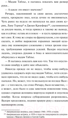 Книга МИФ Смерть и круассаны (Мур Й.)