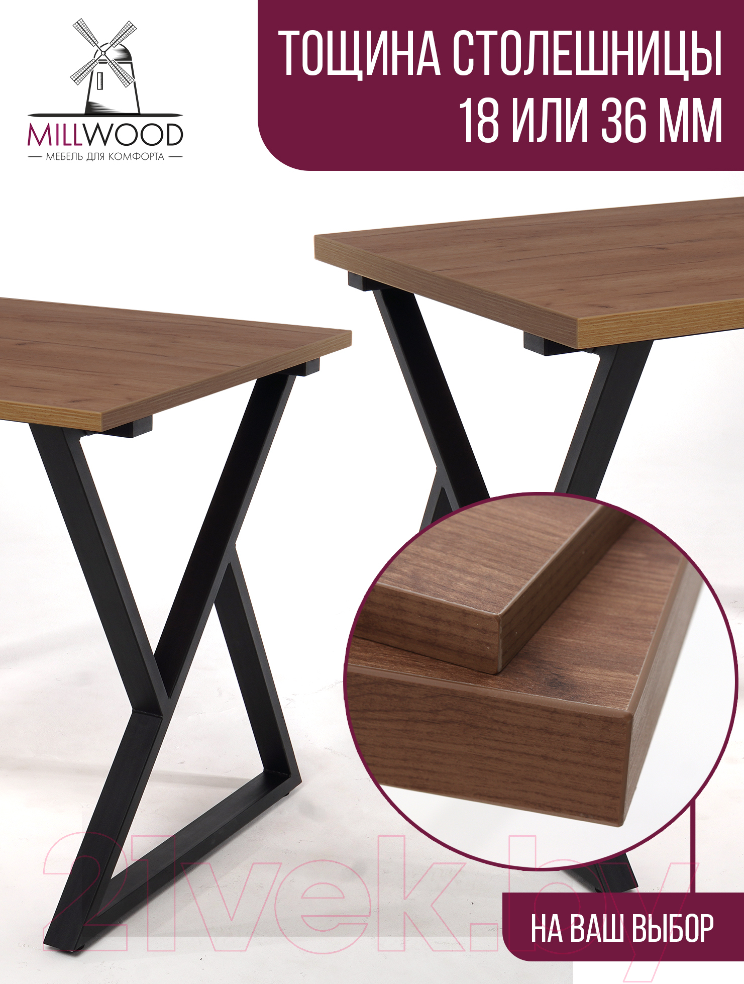 Столешница для стола Millwood 120x70x1.8