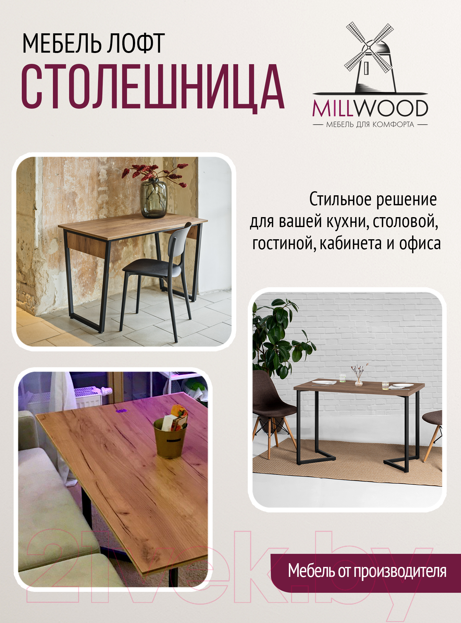 Столешница для стола Millwood 120x70x1.8