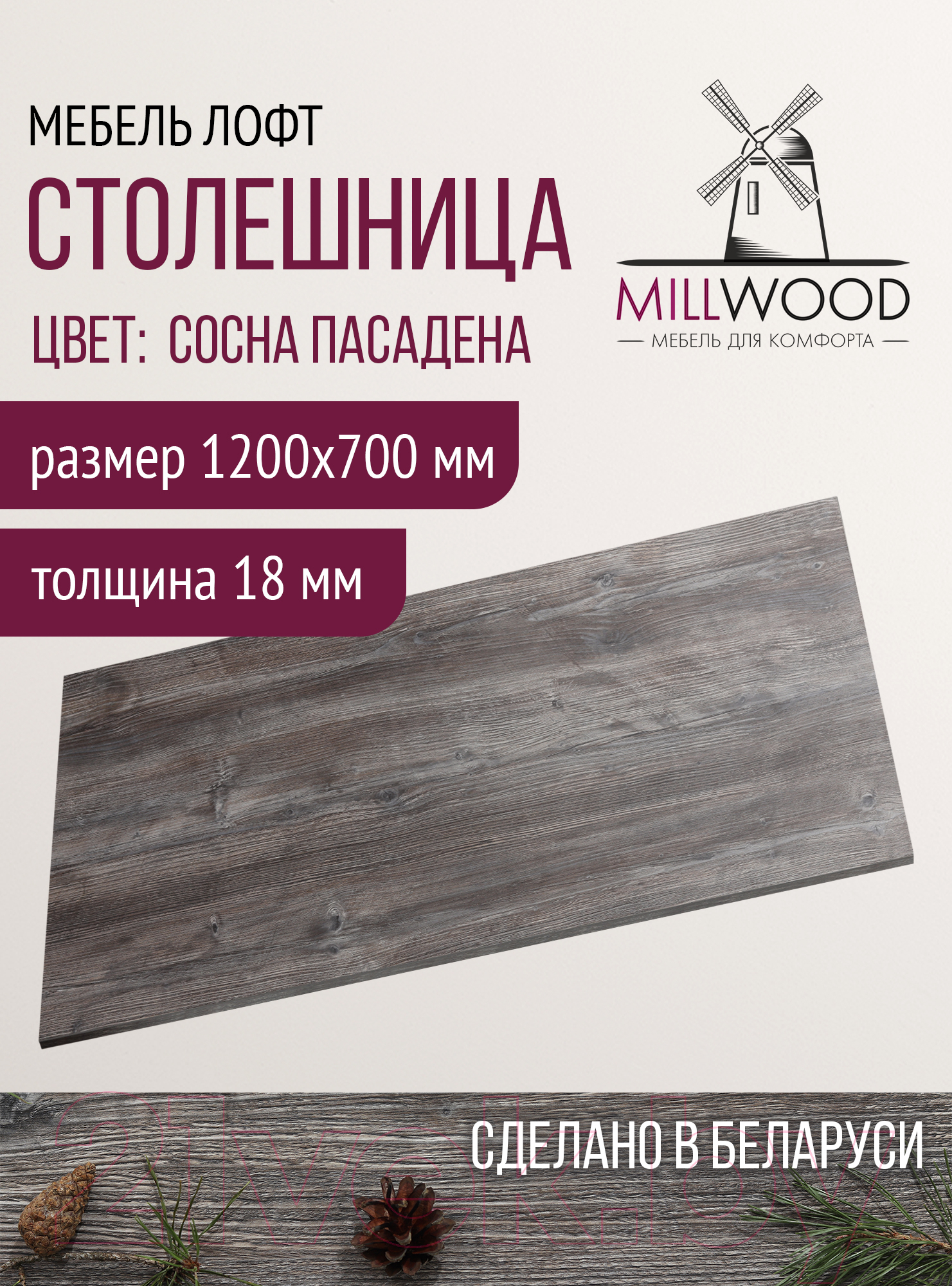 Столешница для стола Millwood 120x70x1.8