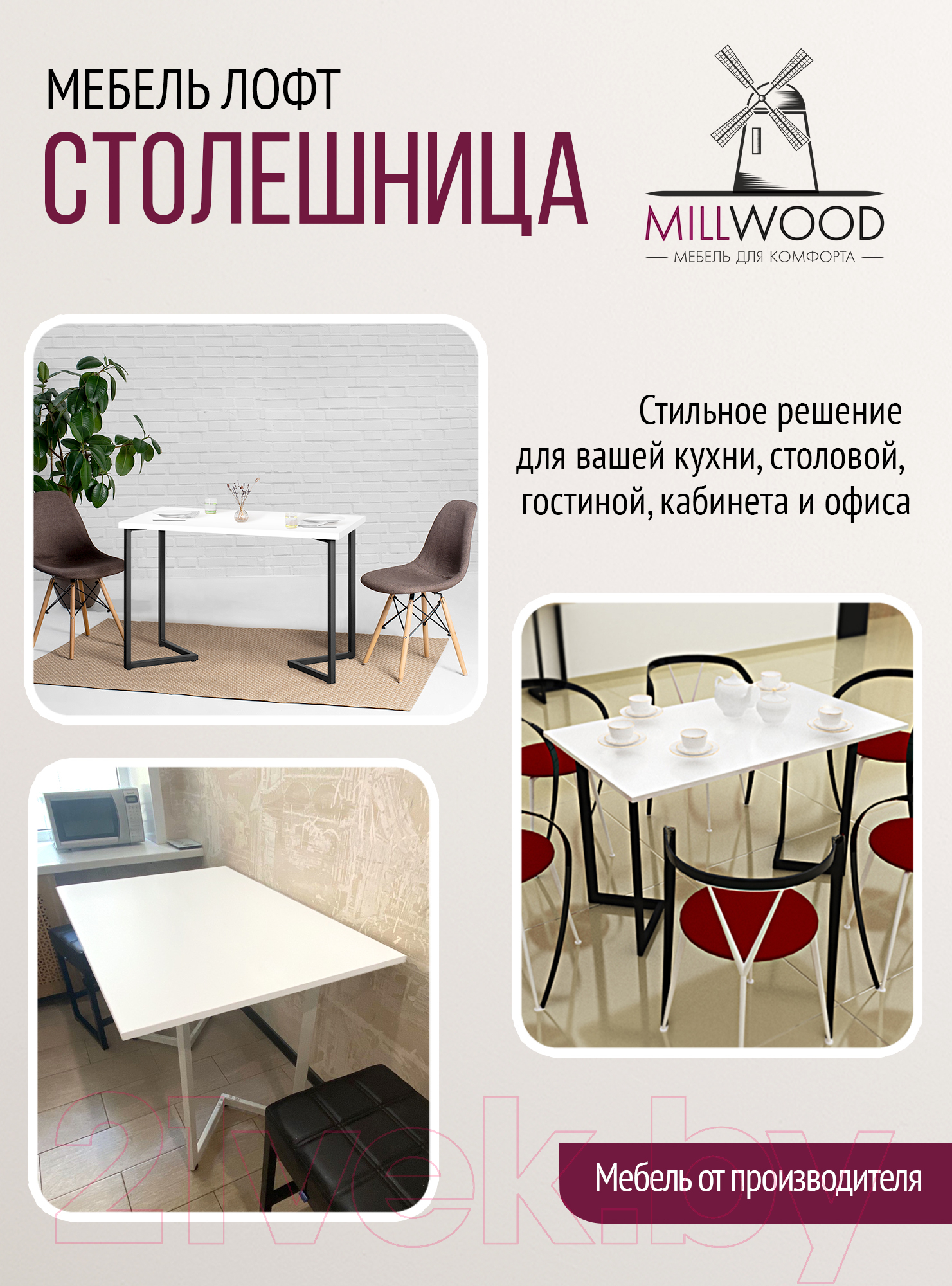 Столешница для стола Millwood 130x80x1.8