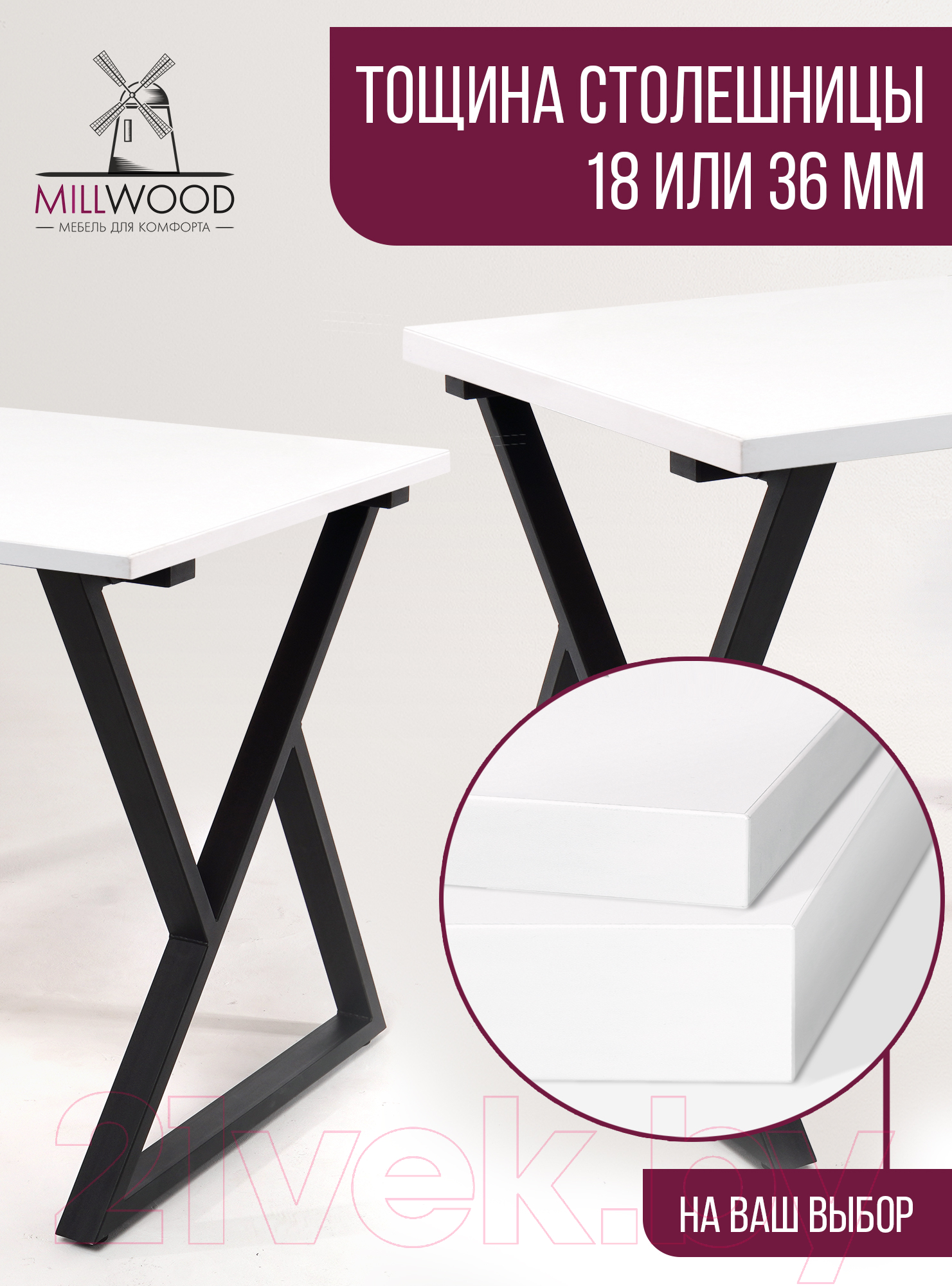 Столешница для стола Millwood 130x80x1.8