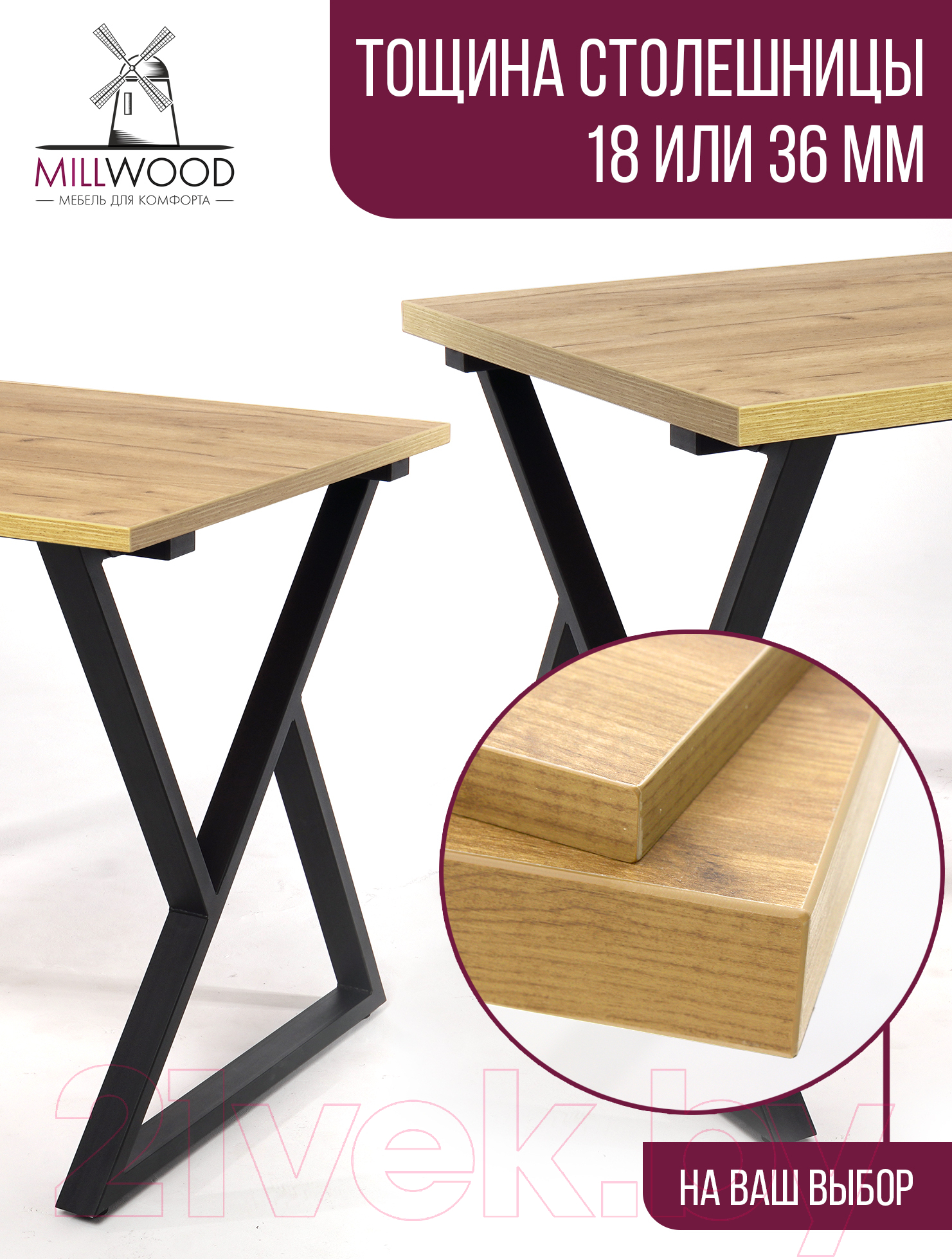 Столешница для стола Millwood 130x80x1.8