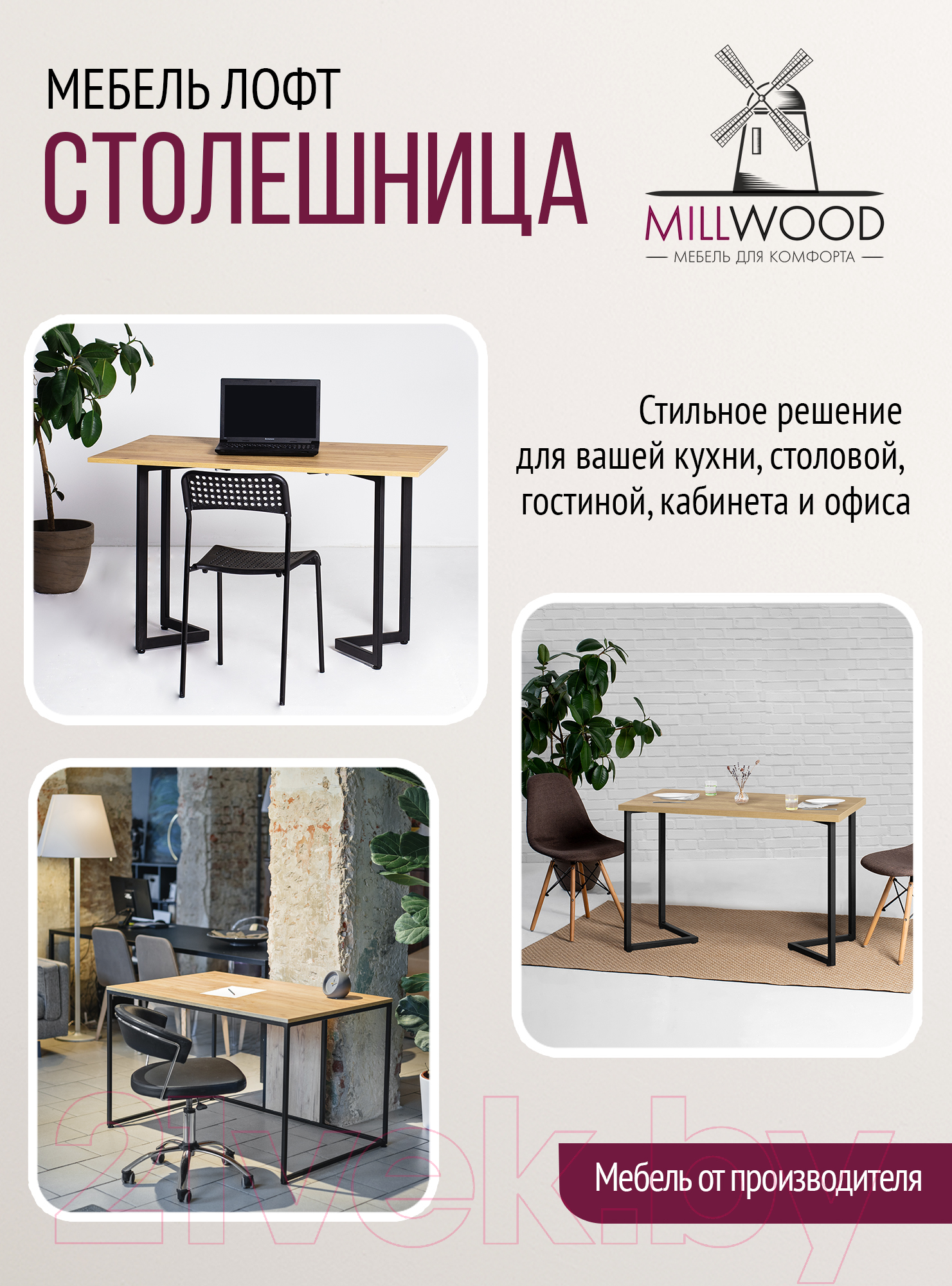 Столешница для стола Millwood 130x80x1.8