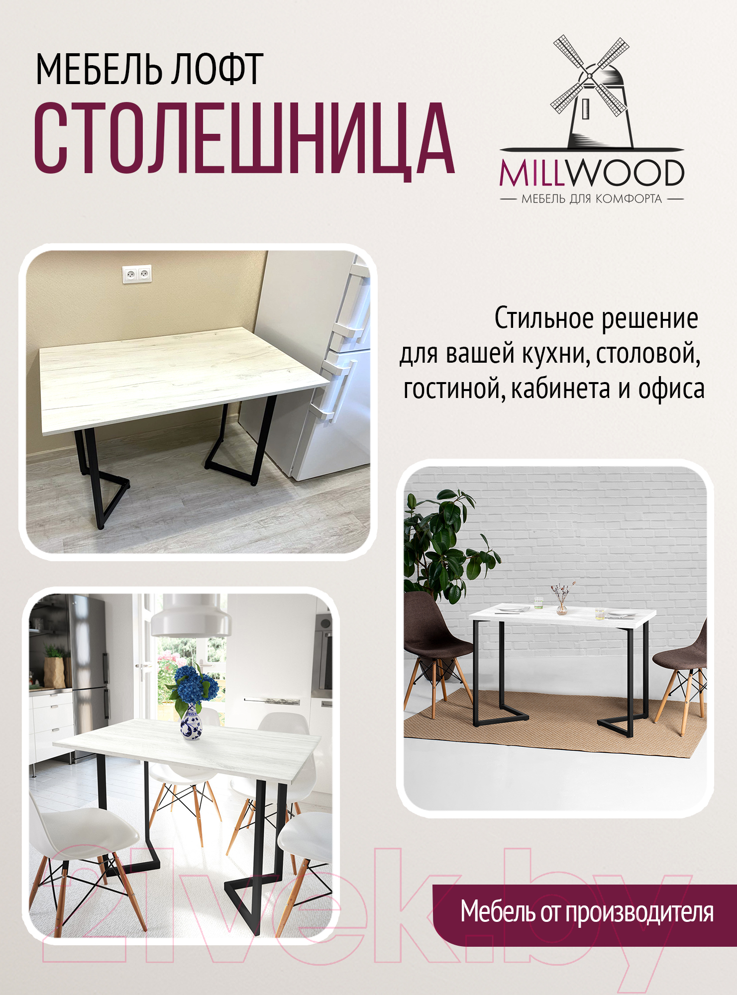 Столешница для стола Millwood 160x80x1.8