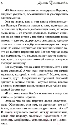 Книга Эксмо Мелодия убийства (Данилова А.В.)
