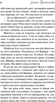 Книга Эксмо Мелодия убийства (Данилова А.В.)