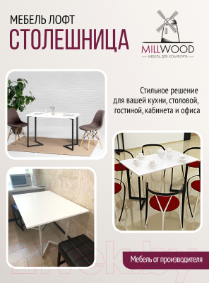 Купить Столешница для стола Millwood 100x70x1.8  