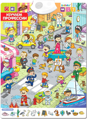 

Развивающий плакат, Изучаем профессии / 5148292