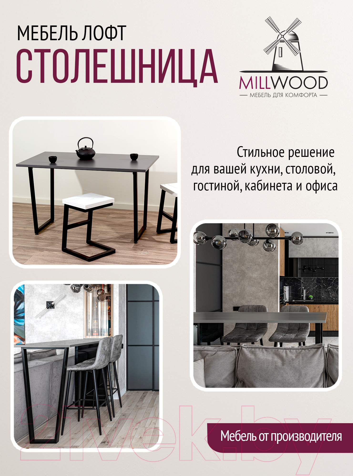 Столешница для стола Millwood 100x70x1.8