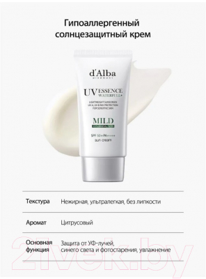 Крем солнцезащитный d'Alba Waterfull Mild Sun Cream SPF 50+ PA++++ (50мл)