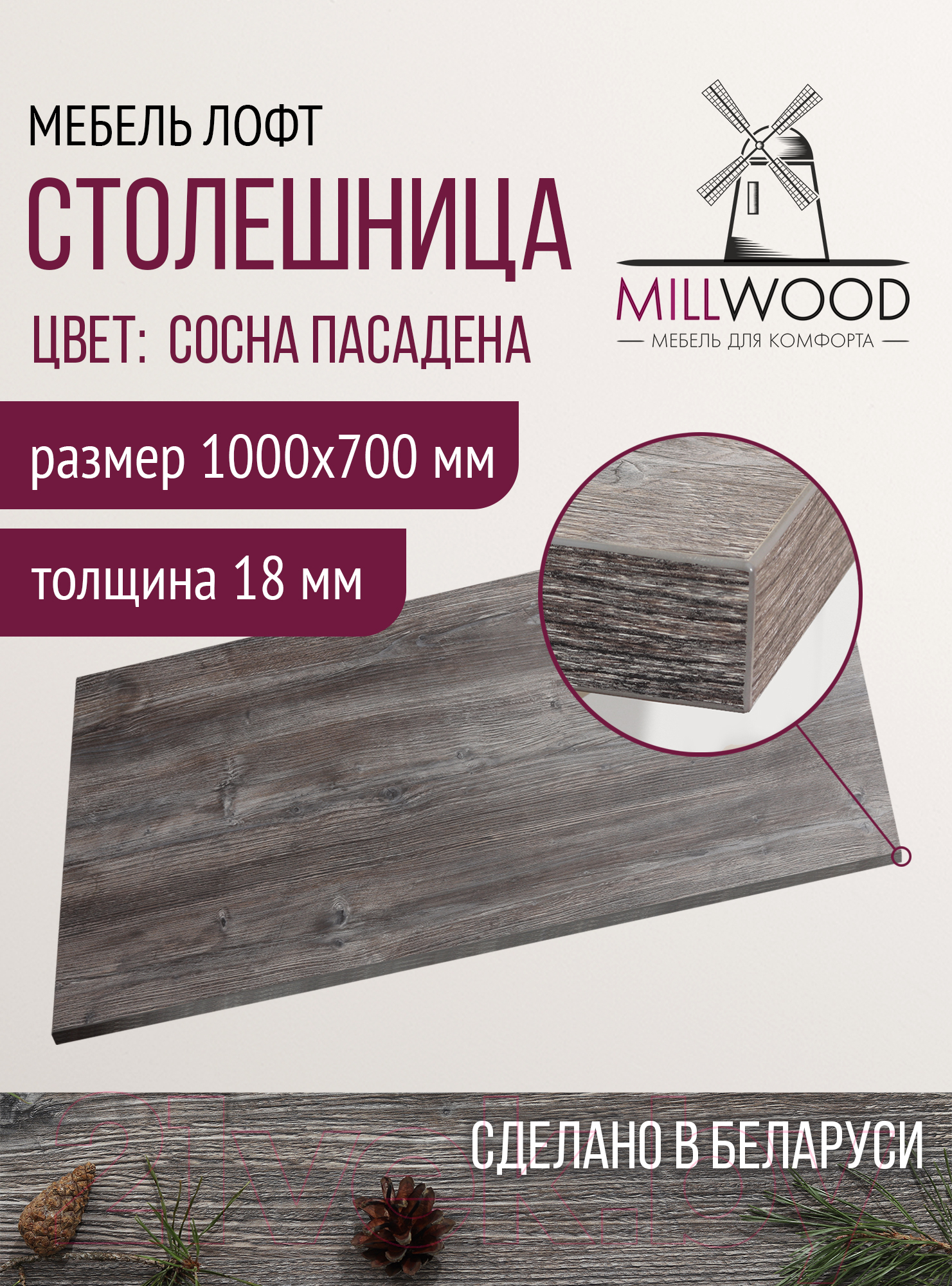 Столешница для стола Millwood 100x70x1.8