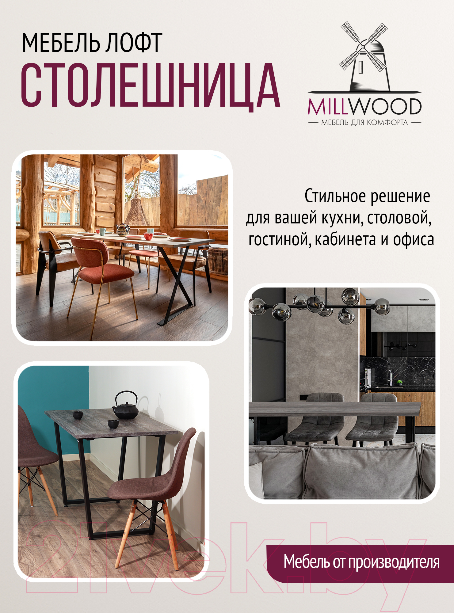 Столешница для стола Millwood 100x70x1.8