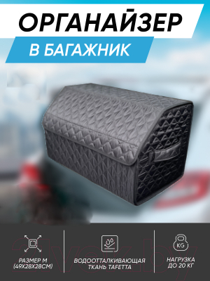 Органайзер автомобильный ElCrucce Эконом 48x28x28 (M, ткань)