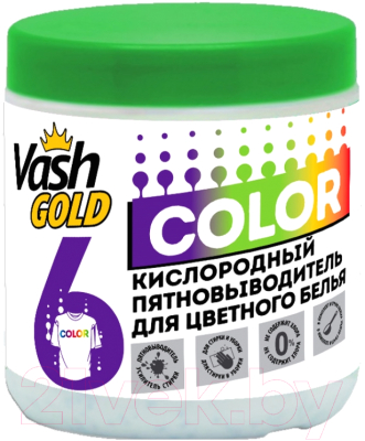Пятновыводитель Vash Gold Color Кислородный для цветного белья (550г)