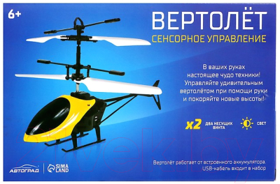 Вертолет игрушечный Автоград Прогулочный / 7263119 (синий)