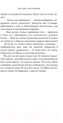 Книга АСТ Абсорбент. Маньяк, который меня любил (Заугольная О.О.)