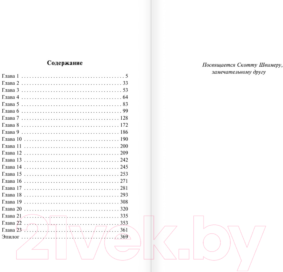 Художественная книга АСТ Лучшее во мне (Спаркс Н.) — фото 4