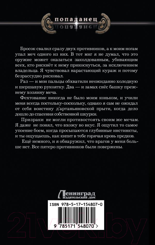 Художественная книга АСТ Лучший из худших (Дашко Д.Н.) — фото 2