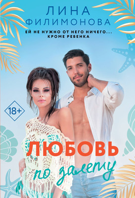 

Книга, Любовь по залету, мягкая обложка