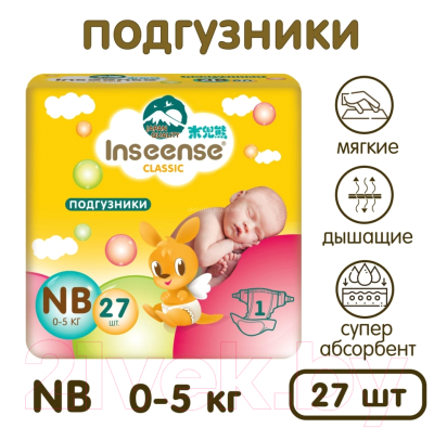 Подгузники детские Inseense Classic NB 0-5 кг / InsCNB27Yel (27шт)