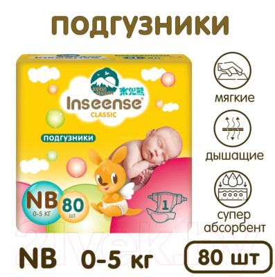 Подгузники детские Inseense Classic NB 0-5 кг / InsCNB80Yel (80шт)