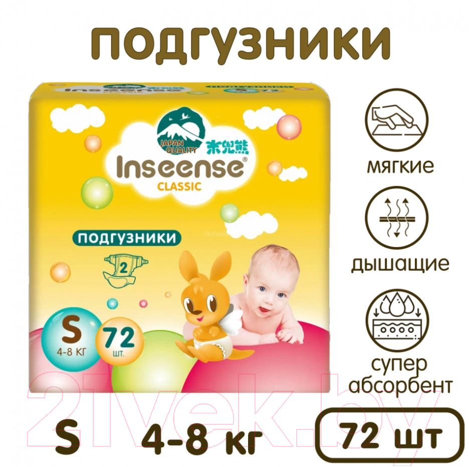 Подгузники детские Inseense Classic S 4-8 кг / InsCS72Yel