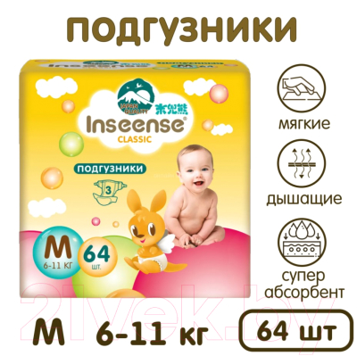 Подгузники детские Inseense Classic M 6-11 кг / InsCM64Yel (64шт)