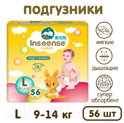 Подгузники детские Inseense Classic L 9-14 кг / InsCL56Yel (56шт)