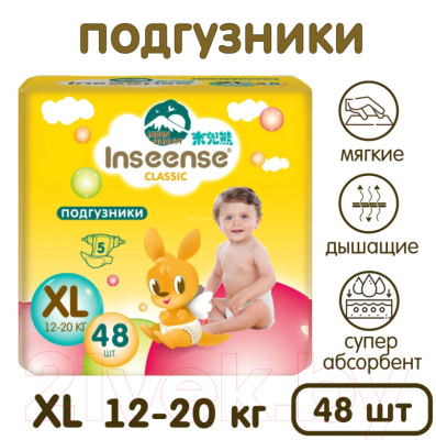 Подгузники детские Inseense Classic XL 12-20 кг / InsCXL48Yel (48шт)