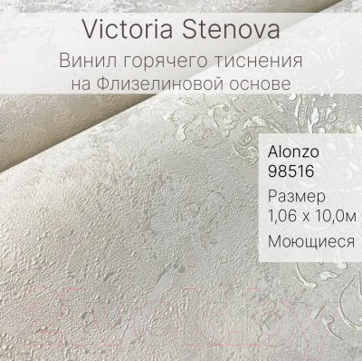Виниловые обои Victoria Stenova Alonzo 98516