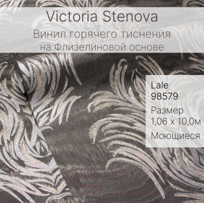 Виниловые обои Victoria Stenova Lale 98579