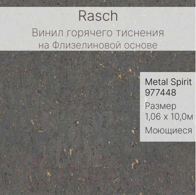 Виниловые обои Rasch Metal Spirit 977448