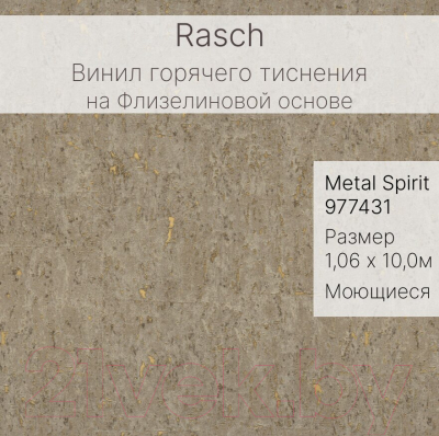 Виниловые обои Rasch Metal Spirit 977431