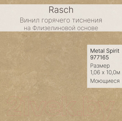 Виниловые обои Rasch Metal Spirit 977165
