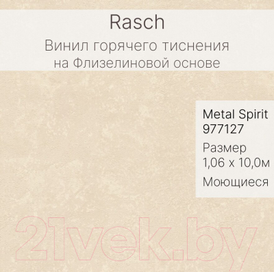 Виниловые обои Rasch Metal Spirit 977127