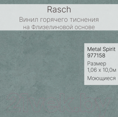 Виниловые обои Rasch Metal Spirit 977158