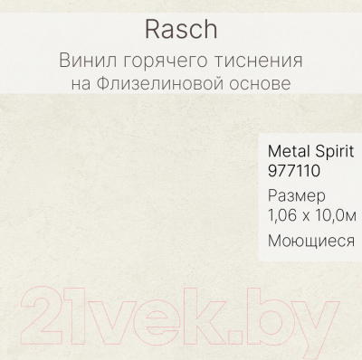 Виниловые обои Rasch Metal Spirit 977110