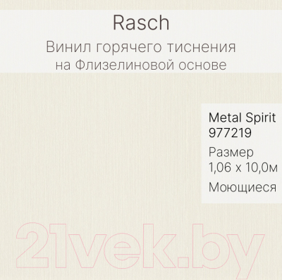 Виниловые обои Rasch Metal Spirit 977219