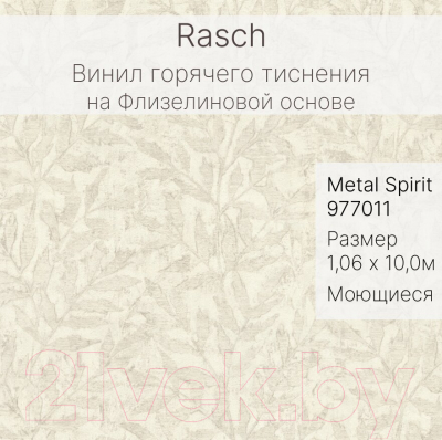 Виниловые обои Rasch Metal Spirit 977011
