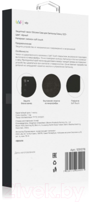 Чехол-накладка VLP Silicone Case для Samsung Galaxy S23+ / 1051078 (черный)