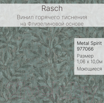 Виниловые обои Rasch Metal Spirit 977066